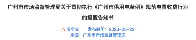 月薪2万躲不过「电费刺客」龙8long8国际唯一网站(图13)