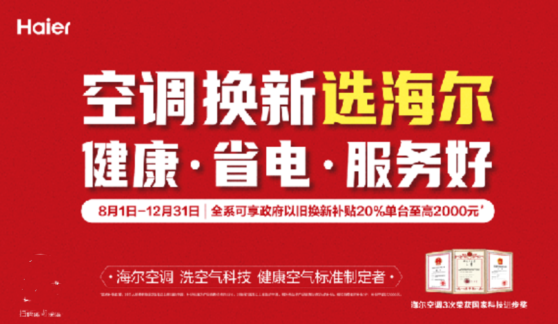 手空调回收站 一站式服务将成以旧换新大赢家Long8国际平台登录入口海尔空调推出